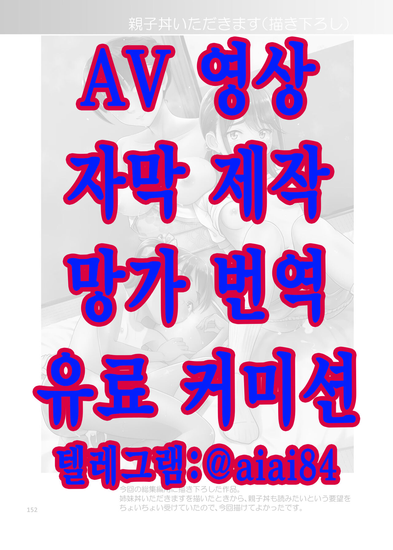 Oyakodon Itadakimasu | 오야코동 잘 먹겠습니다 page 1 full