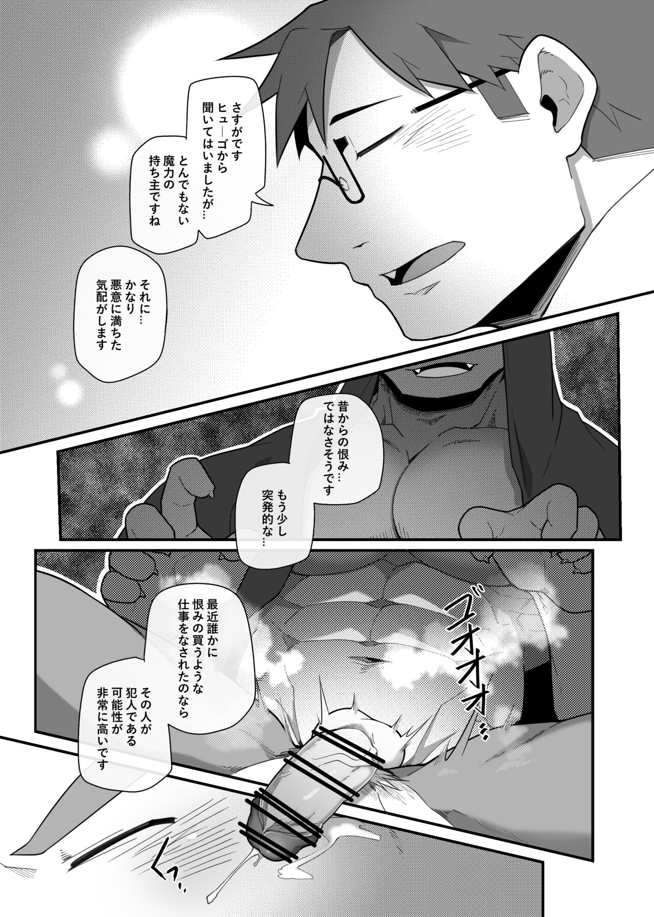 Hero's Deepest Secret EP3 page 12 full