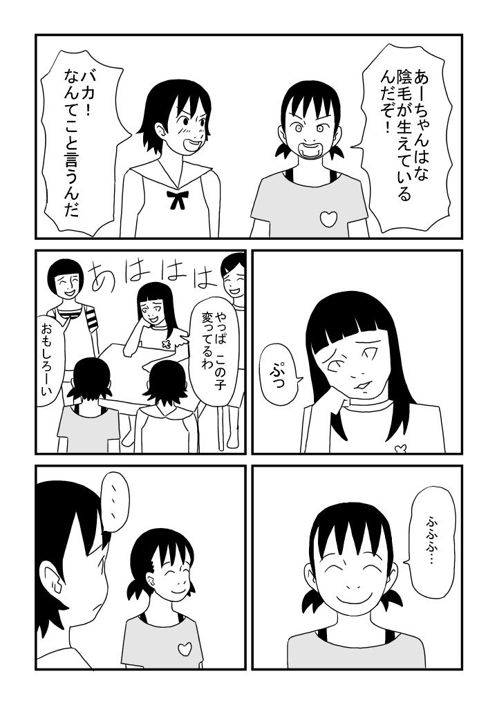 Aisatsu page 12 full