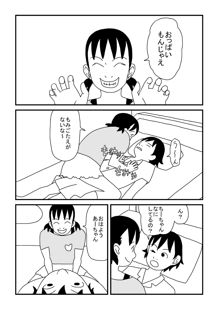 Aisatsu page 4 full