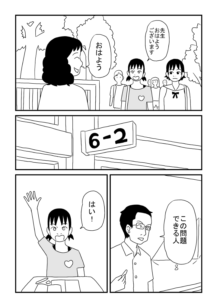 Aisatsu page 8 full