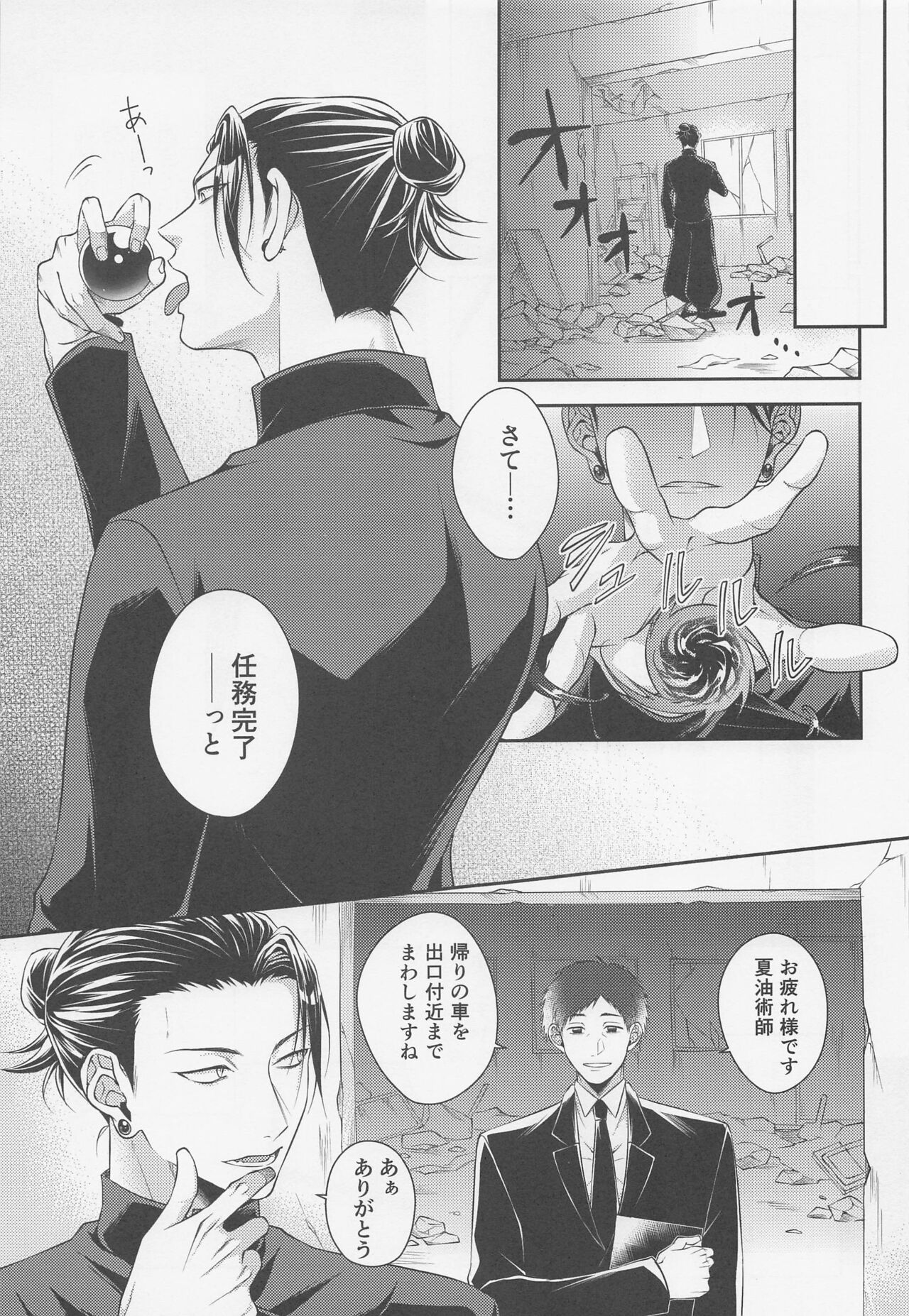koinosakinihaamaiwana page 12 full