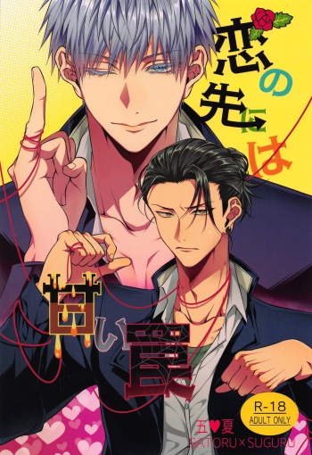 [ichigotaoruketto] koinosakinihaamaiwana (jujutsukaisen) cover