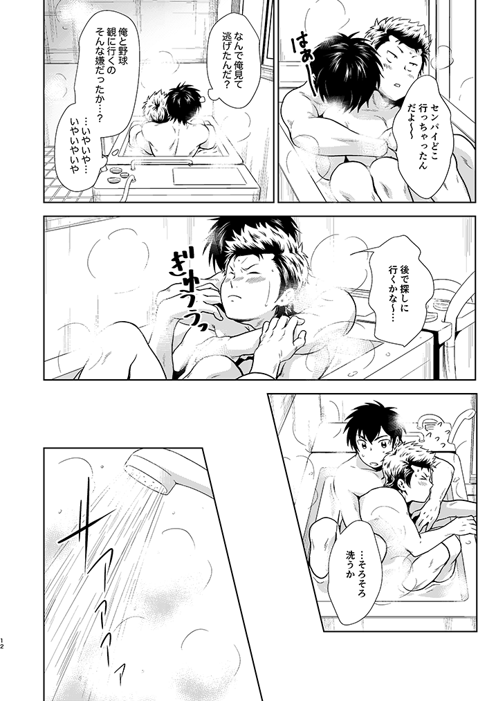 Nyan Panic page 11 full