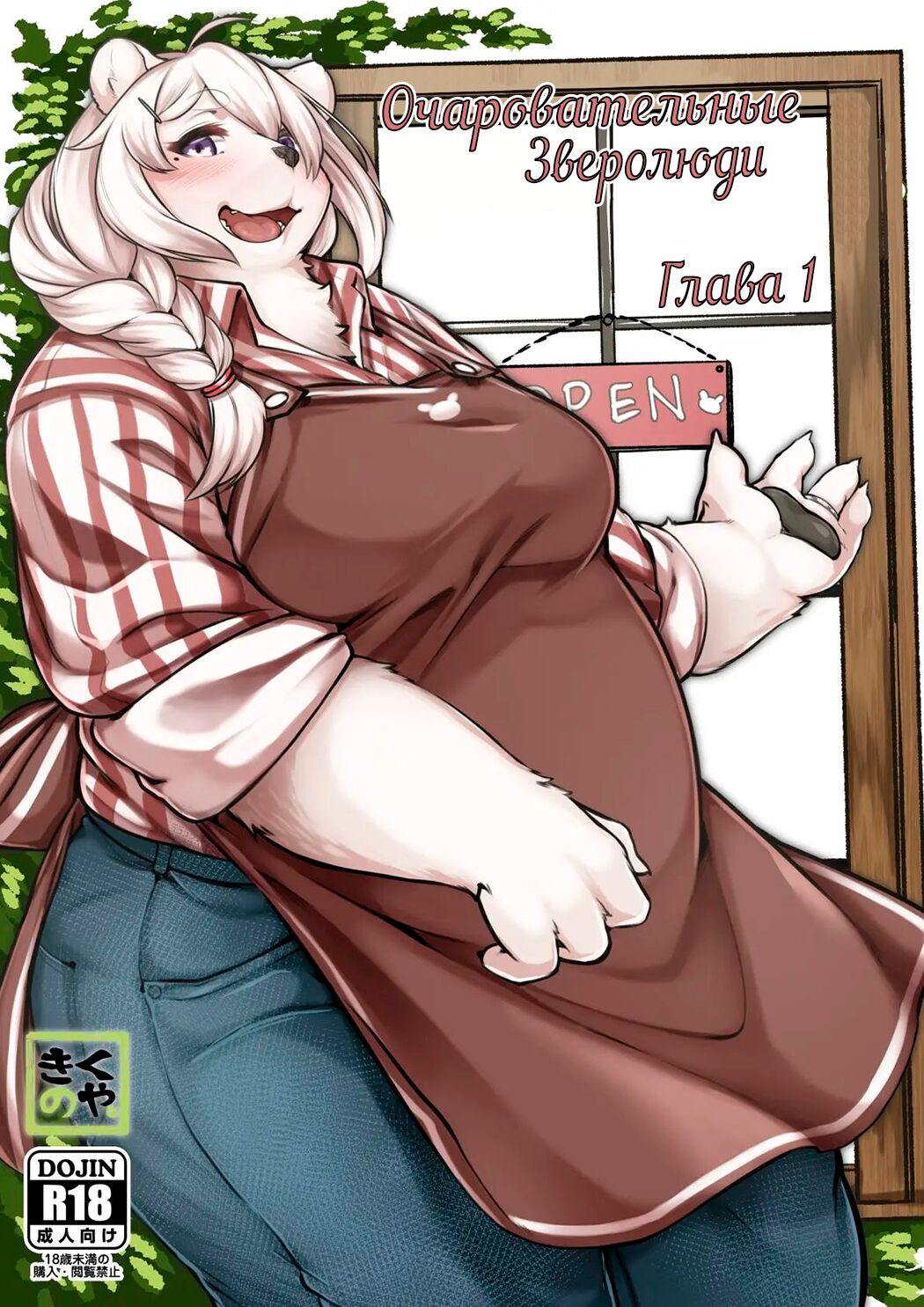 Kono Machi no Suteki na Juujin-tachi. | The Lovely Local Beastfolk page 1 full