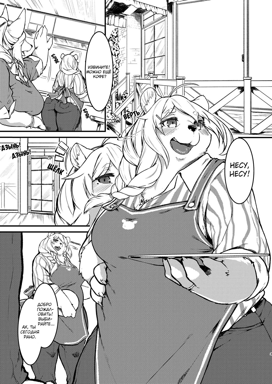 Kono Machi no Suteki na Juujin-tachi. | The Lovely Local Beastfolk page 2 full