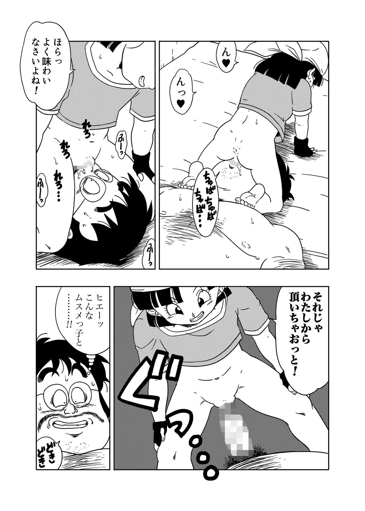 DB-X Ordinary Old Man x Bra & Pan Hen page 11 full