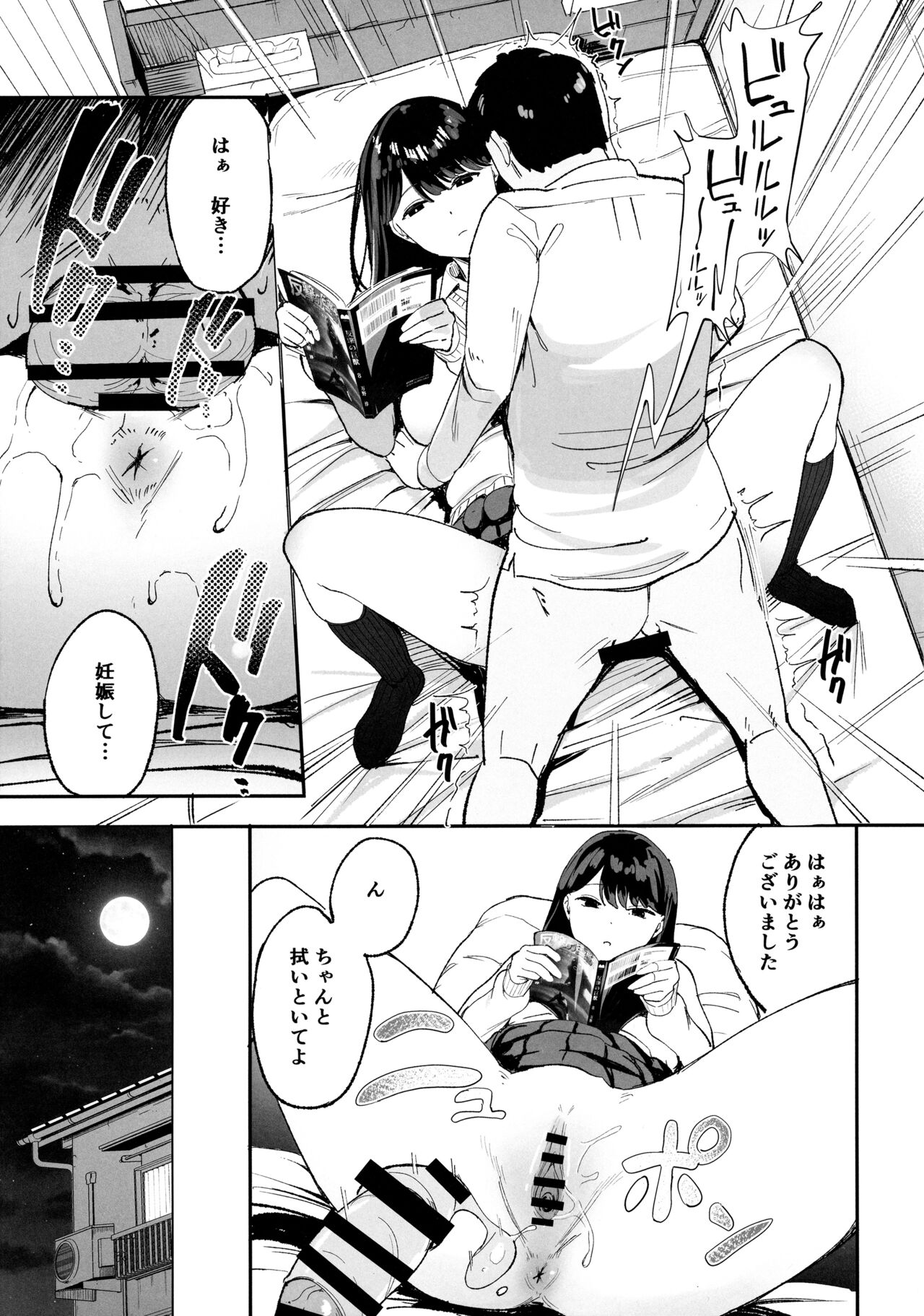 Iribitari Gal ni Manko Tsukawasete Morau Hanashi page 12 full