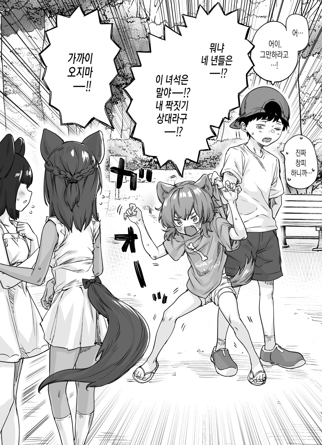 Yatara to Tsugai ni Narigataru Inu-kei Osananajimi | 끈질기게 짝짓기 상대가 되고 싶어 하는 강아지계 소꿉친구 page 11 full