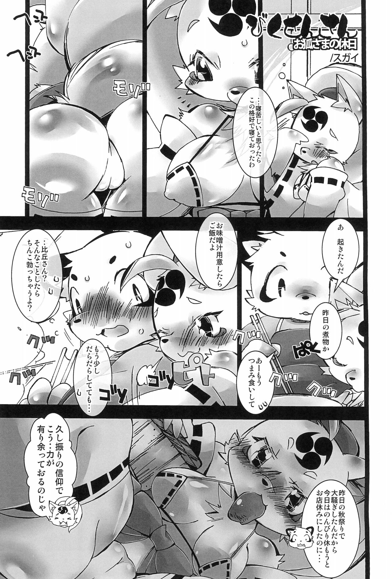 Bikusen -Oku-sama wa Okitsune-sama- EXTRA page 9 full