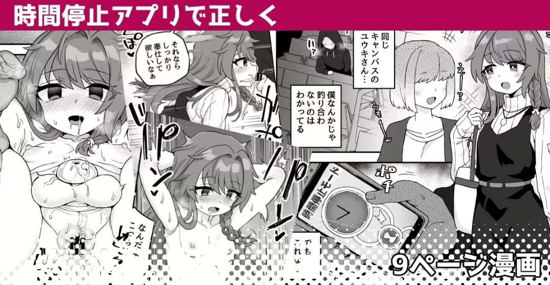 Jikan Teishi Appli de Tadashiku page 1 full