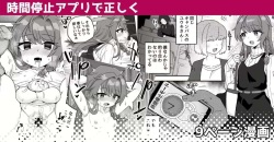 Jikan Teishi Appli de Tadashiku