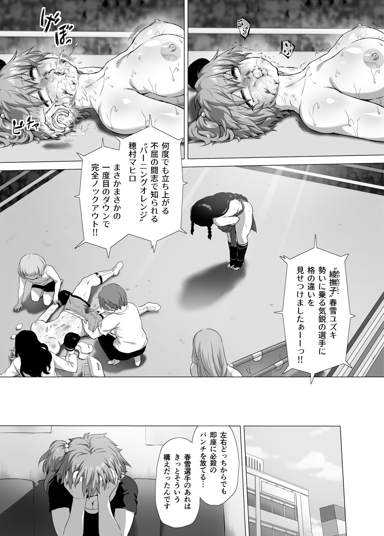 mahiro STANDUP! Manga-hen ~ aratanaru kyōteki⁉ kentō nadeshiko Yuzuki kenzan‼~ page 12 full
