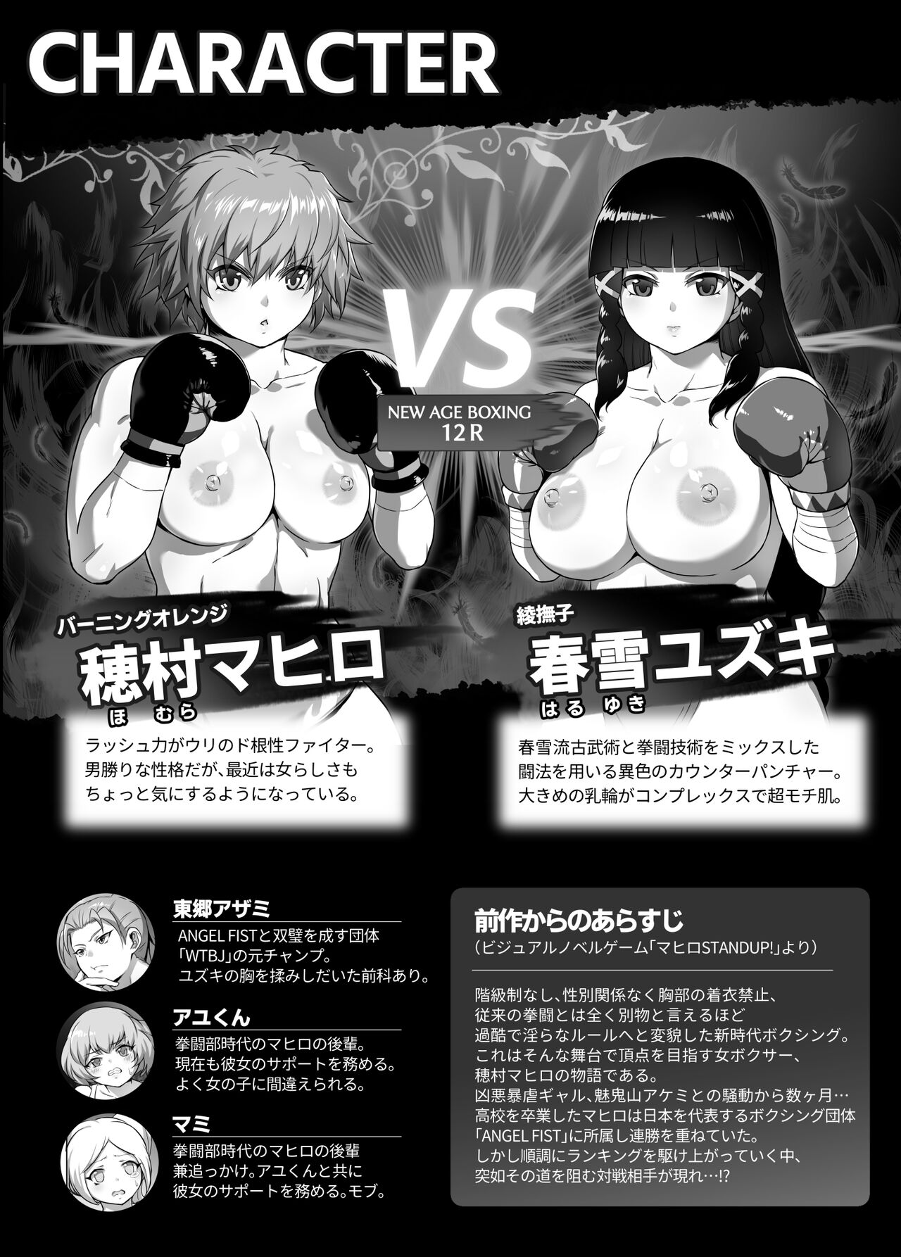 mahiro STANDUP! Manga-hen ~ aratanaru kyōteki⁉ kentō nadeshiko Yuzuki kenzan‼~ page 4 full