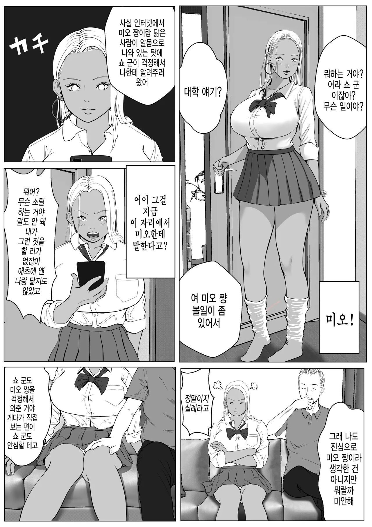 내 첫사랑 여동생 갸루는 아저씨한테 최면요법으로 3P 당하고 있다? page 7 full