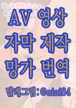 내 첫사랑 여동생 갸루는 아저씨한테 최면요법으로 3P 당하고 있다?