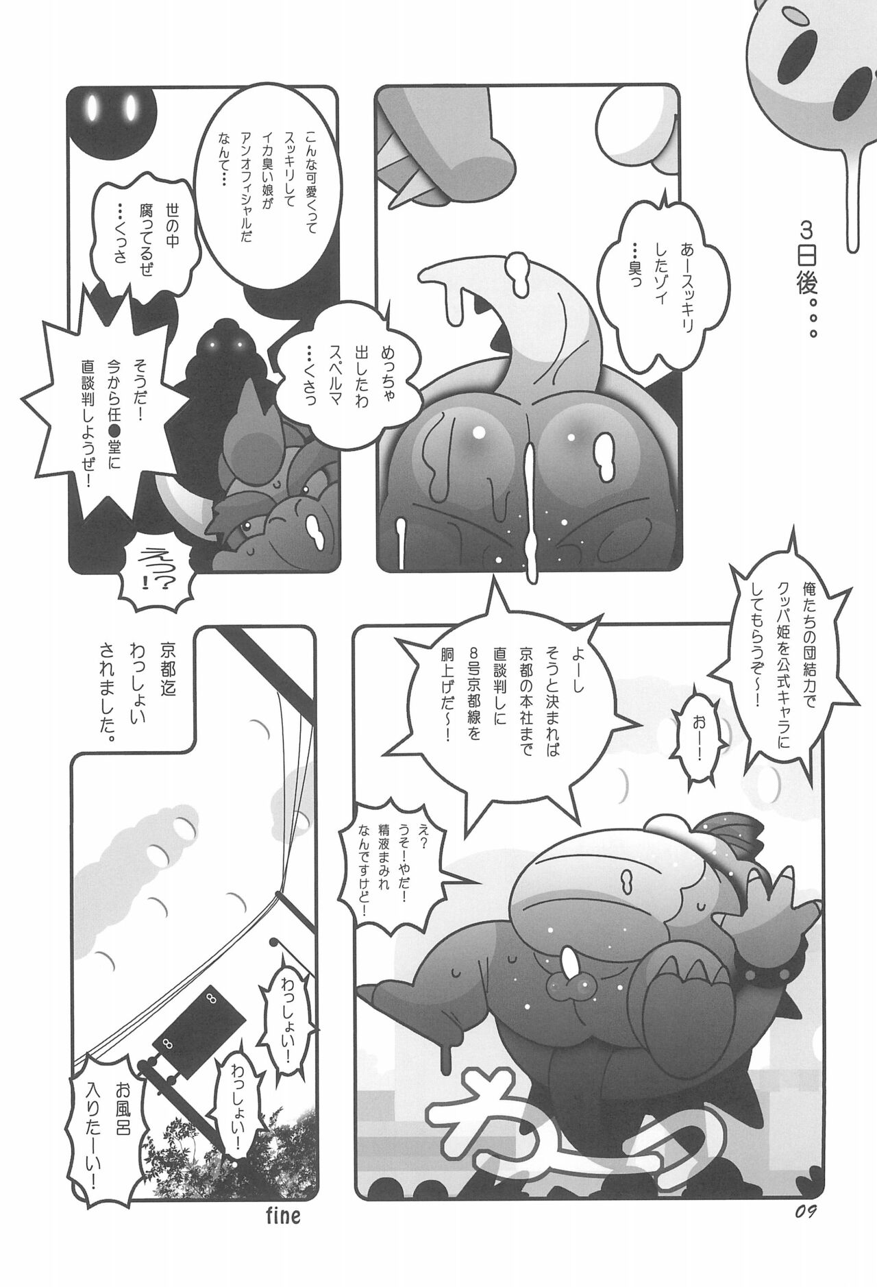 Mairu Poni Poni page 11 full