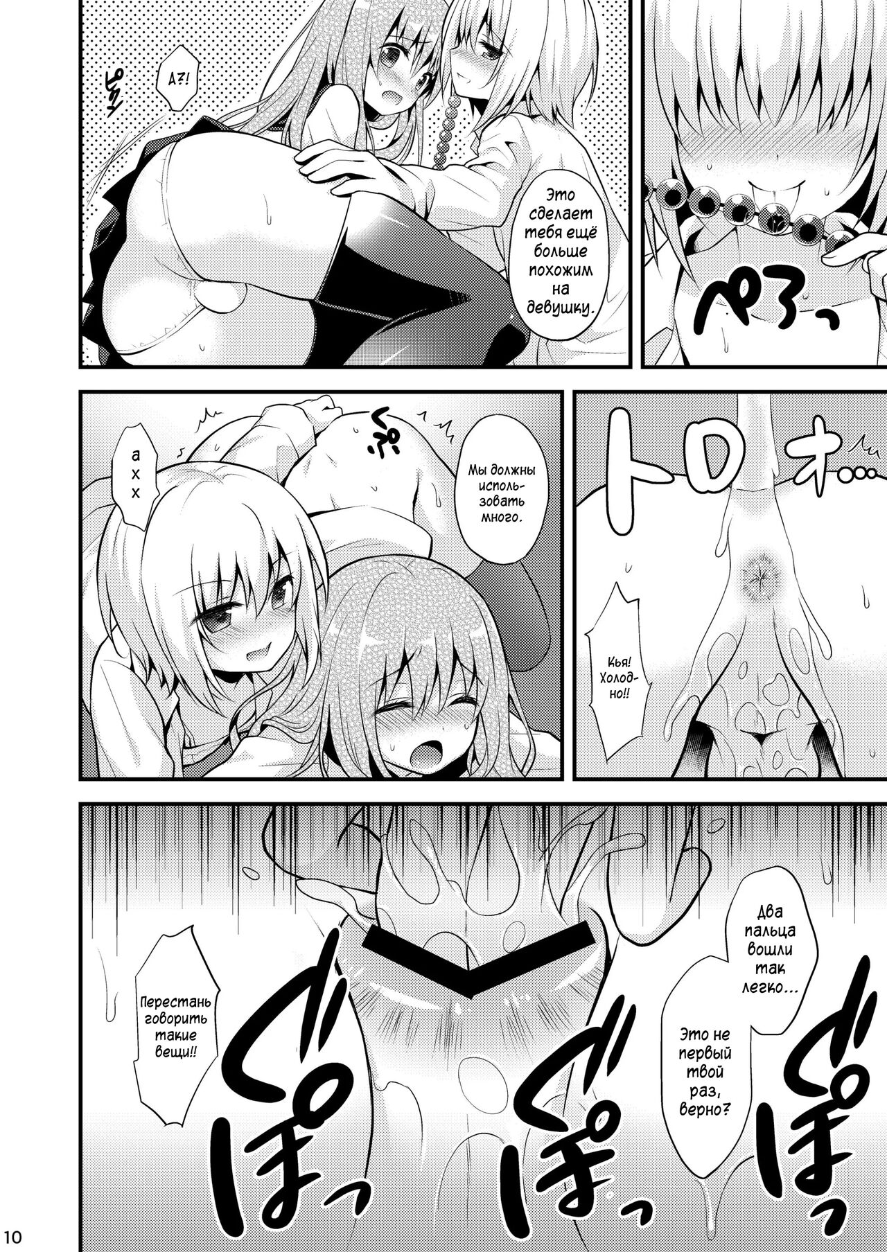 Issho ni Otokonoko! -Ikenai Asobi Shiyo!- page 12 full