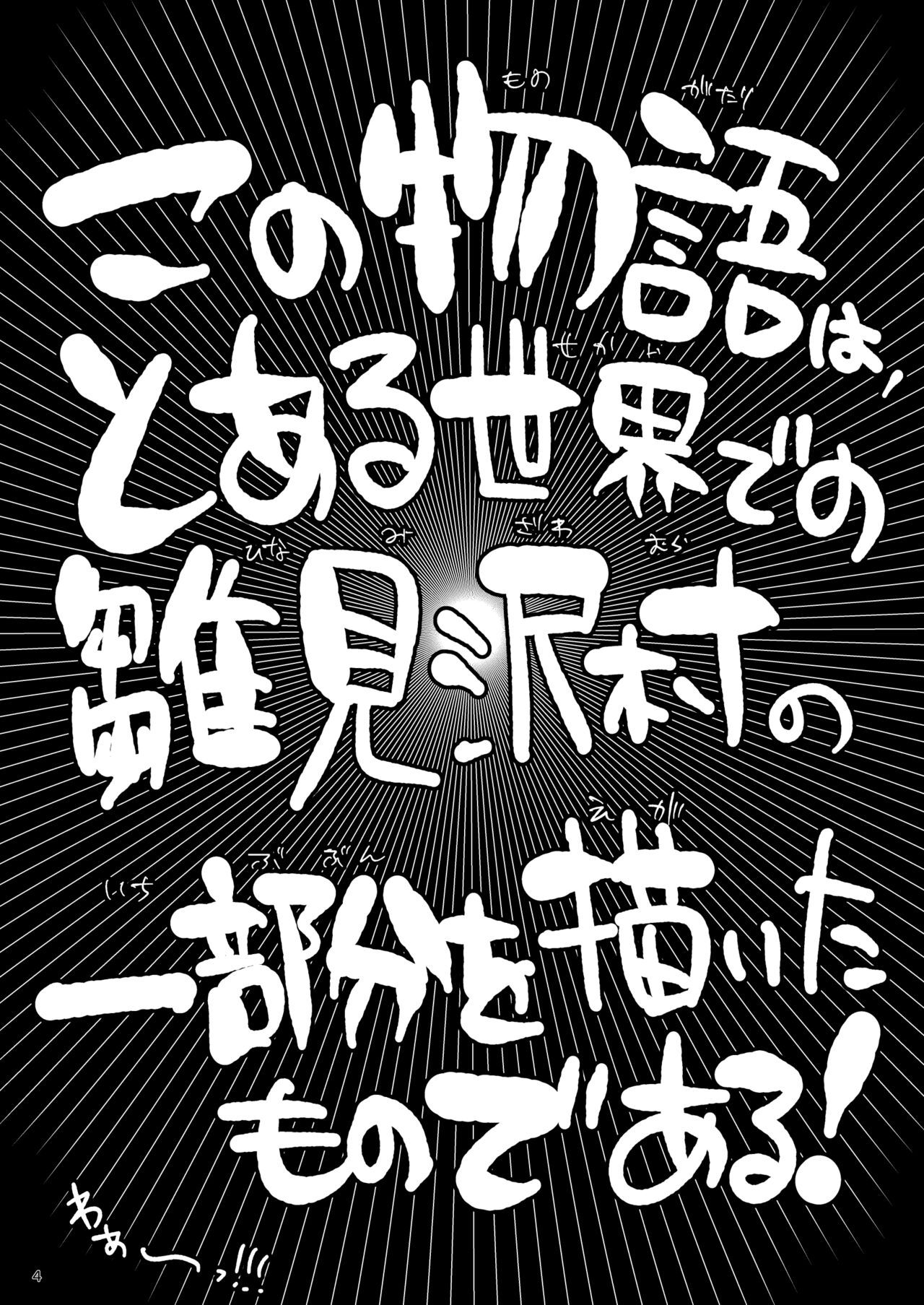 Higurashi kai mawashi-hen page 3 full