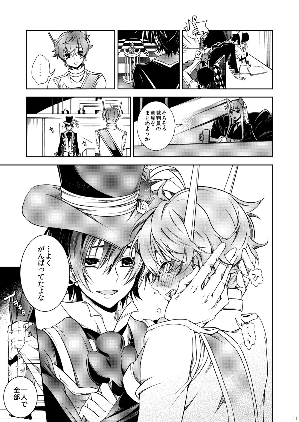 Hikokunin, Shiro no Kishi ni Tsugu page 11 full
