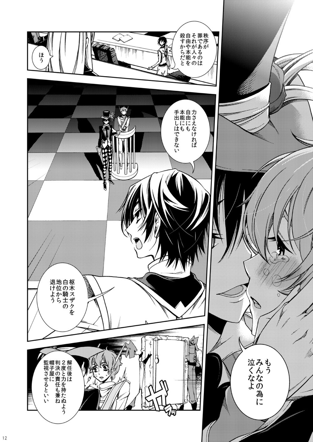 Hikokunin, Shiro no Kishi ni Tsugu page 12 full