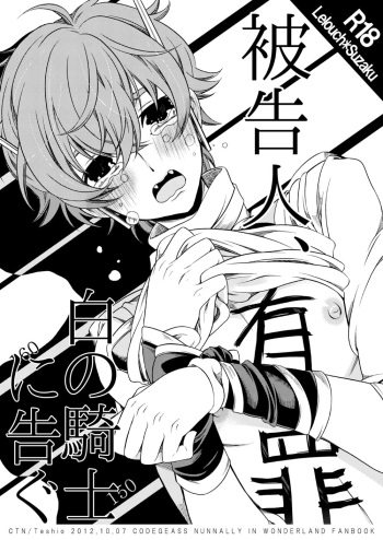 [CTN (Teshio)] Hikokunin, Shiro no Kishi ni Tsugu (CODE GEASS: Lelouch of the Rebellion) [Digital] cover
