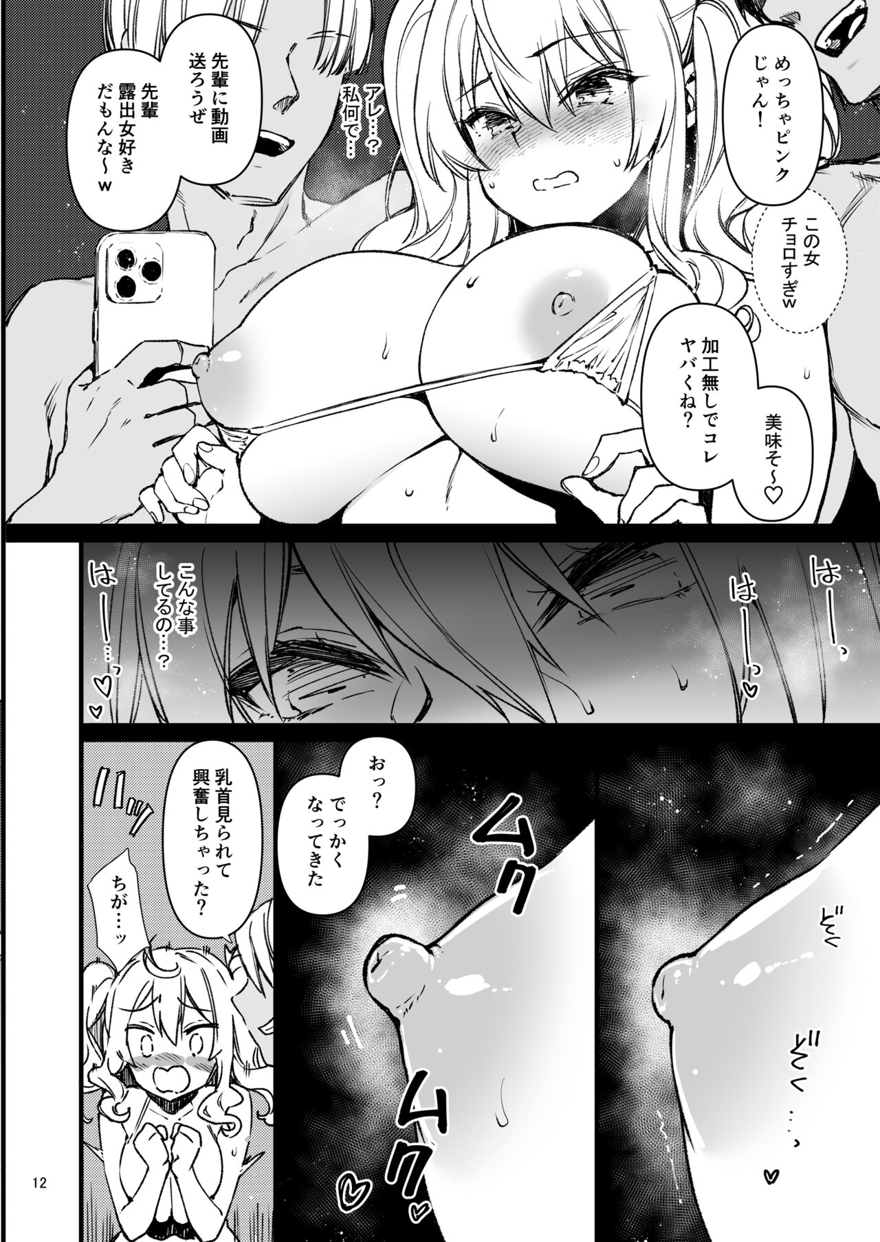 Shitsuren Kashima no Natsuyasumi 2 page 11 full