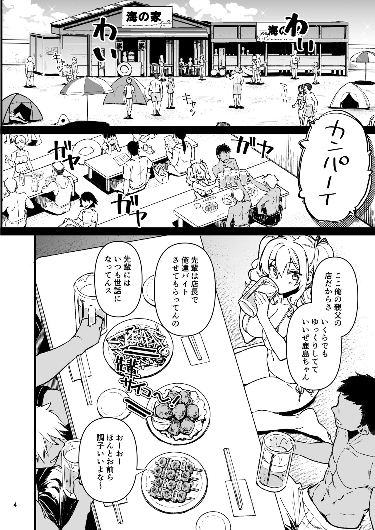 Shitsuren Kashima no Natsuyasumi 2 page 3 full