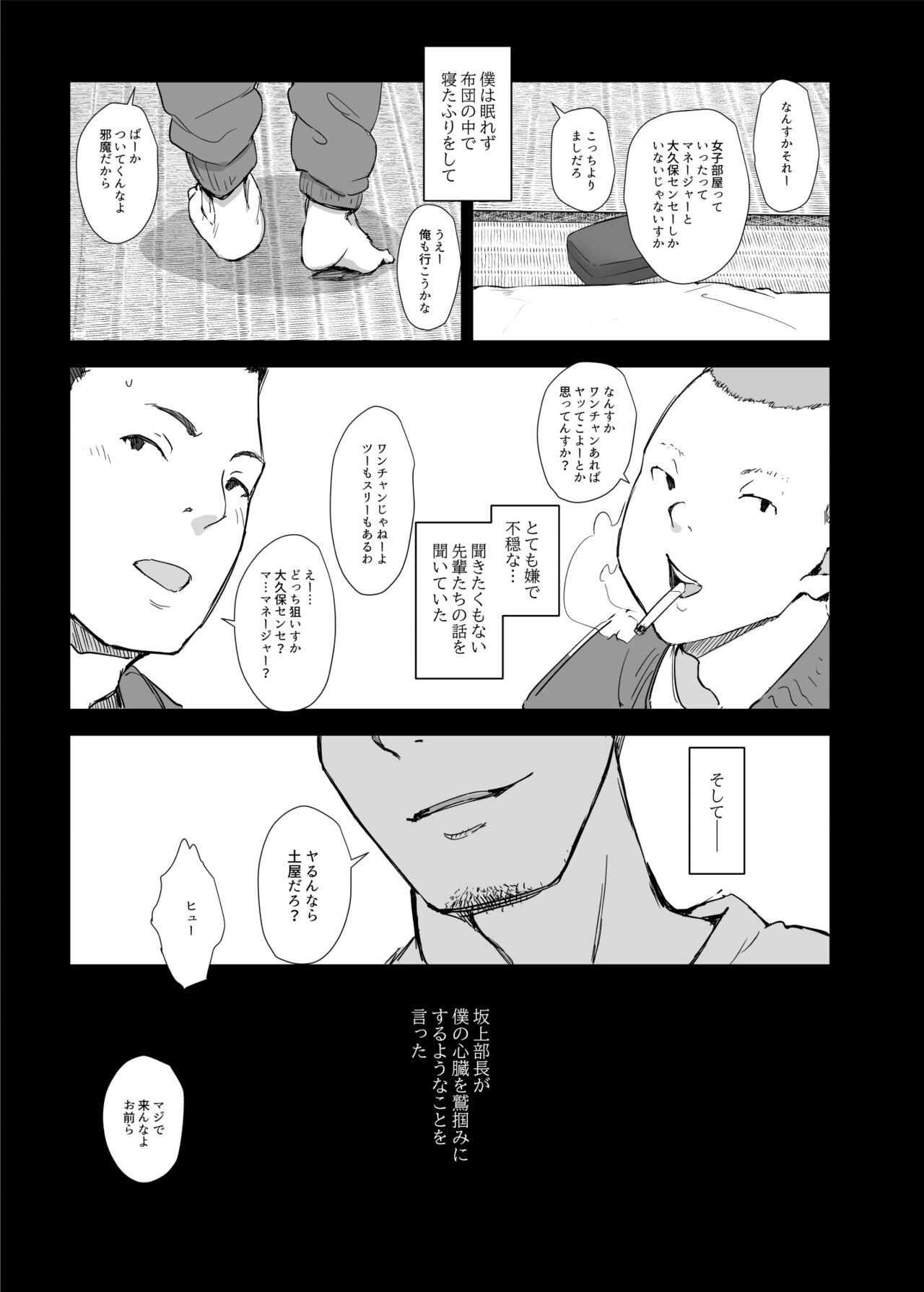 Boku no Kanojo wa Yakyuubu Manager ver. 2.2 page 11 full