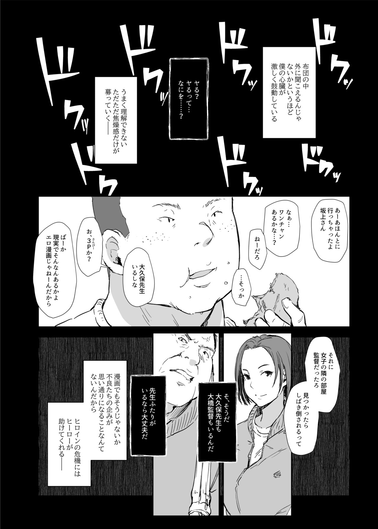 Boku no Kanojo wa Yakyuubu Manager ver. 2.2 page 12 full