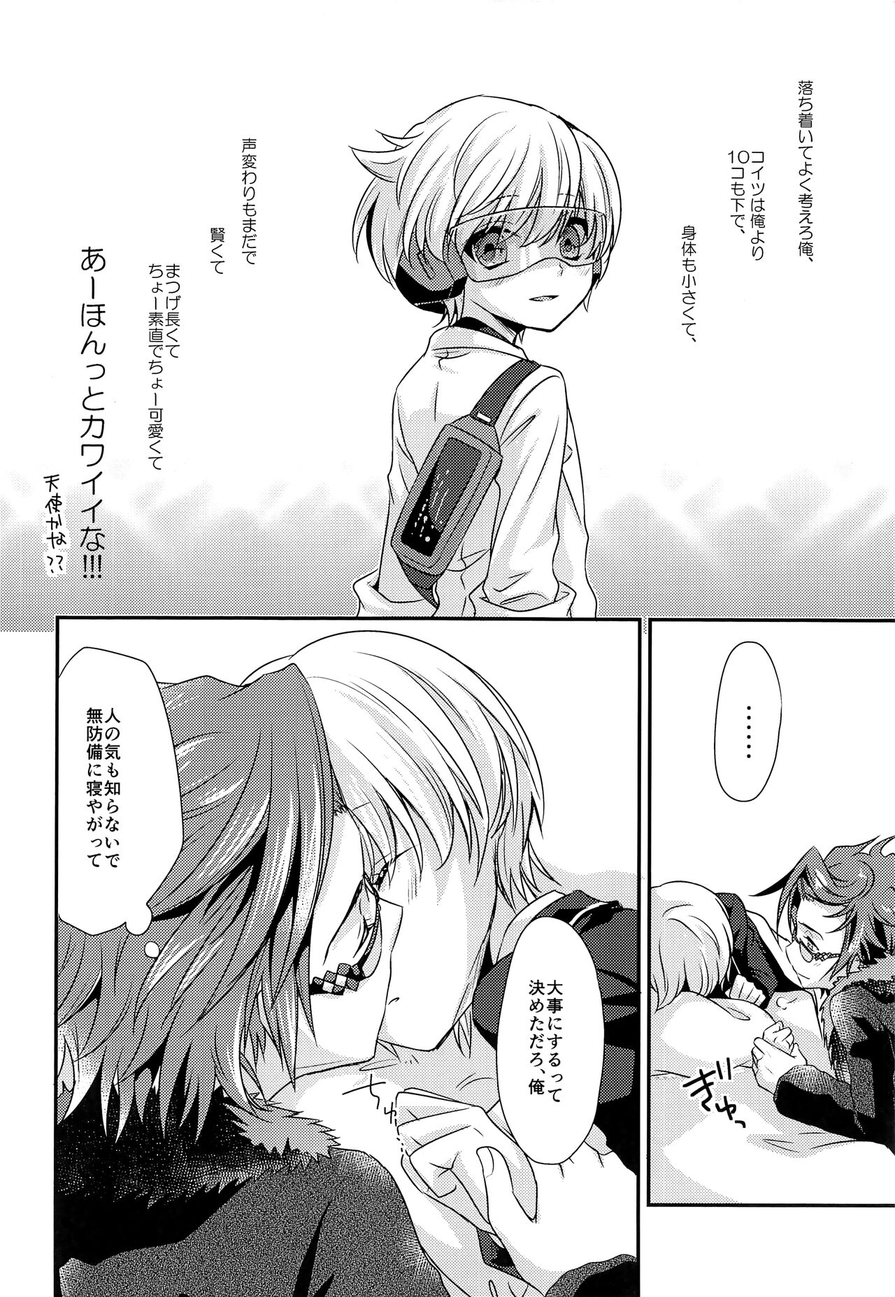 Hai, Taiho! page 11 full
