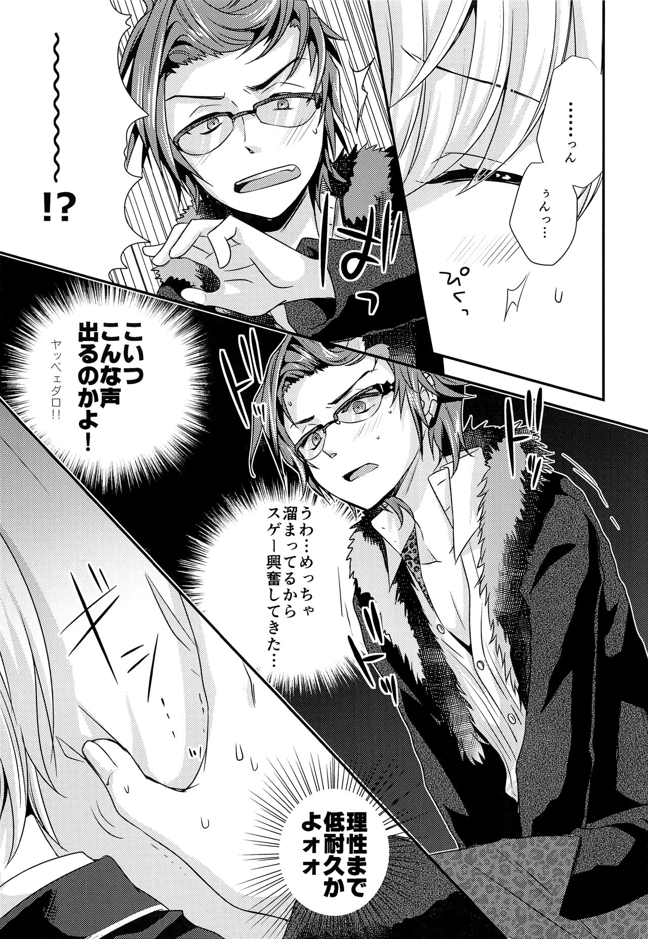 Hai, Taiho! page 12 full