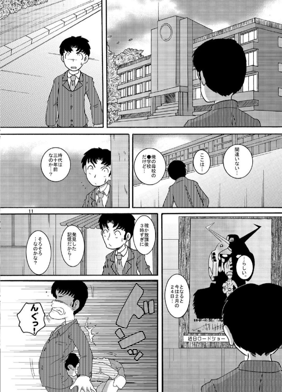 Hyoji Amakan page 11 full