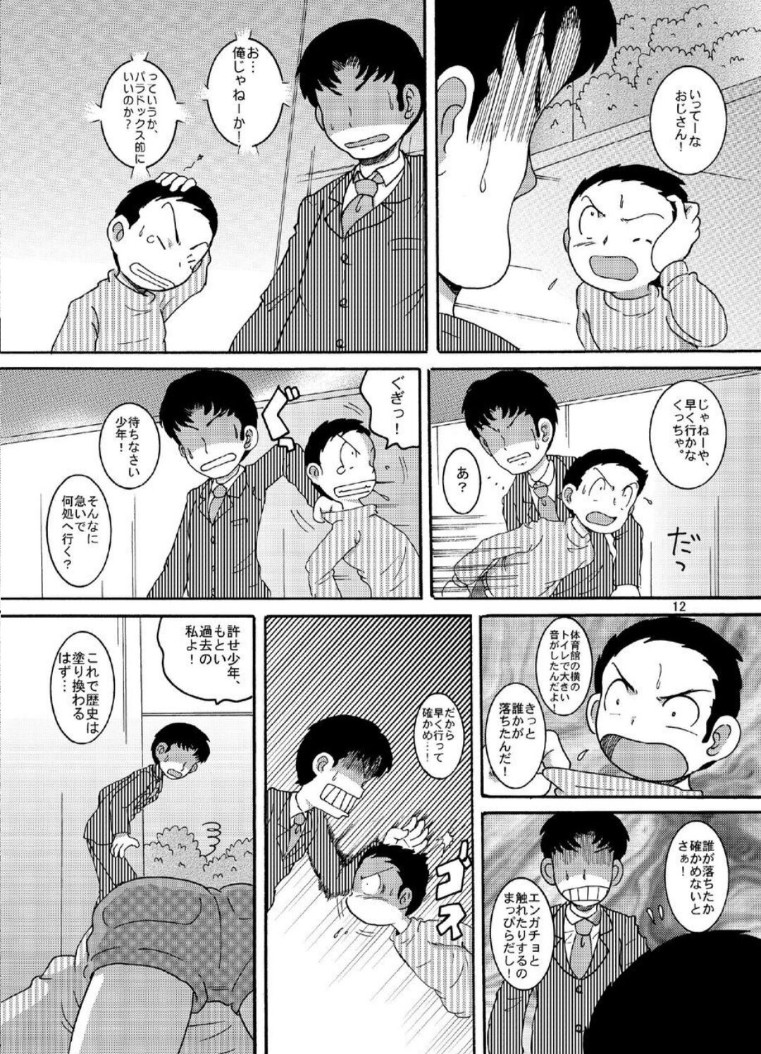 Hyoji Amakan page 12 full