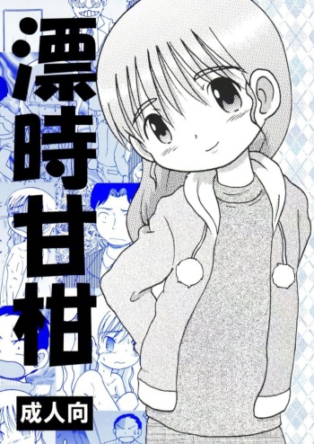 [MULTIVITAMIN (Tako Kuboh)] Hyoji Amakan cover