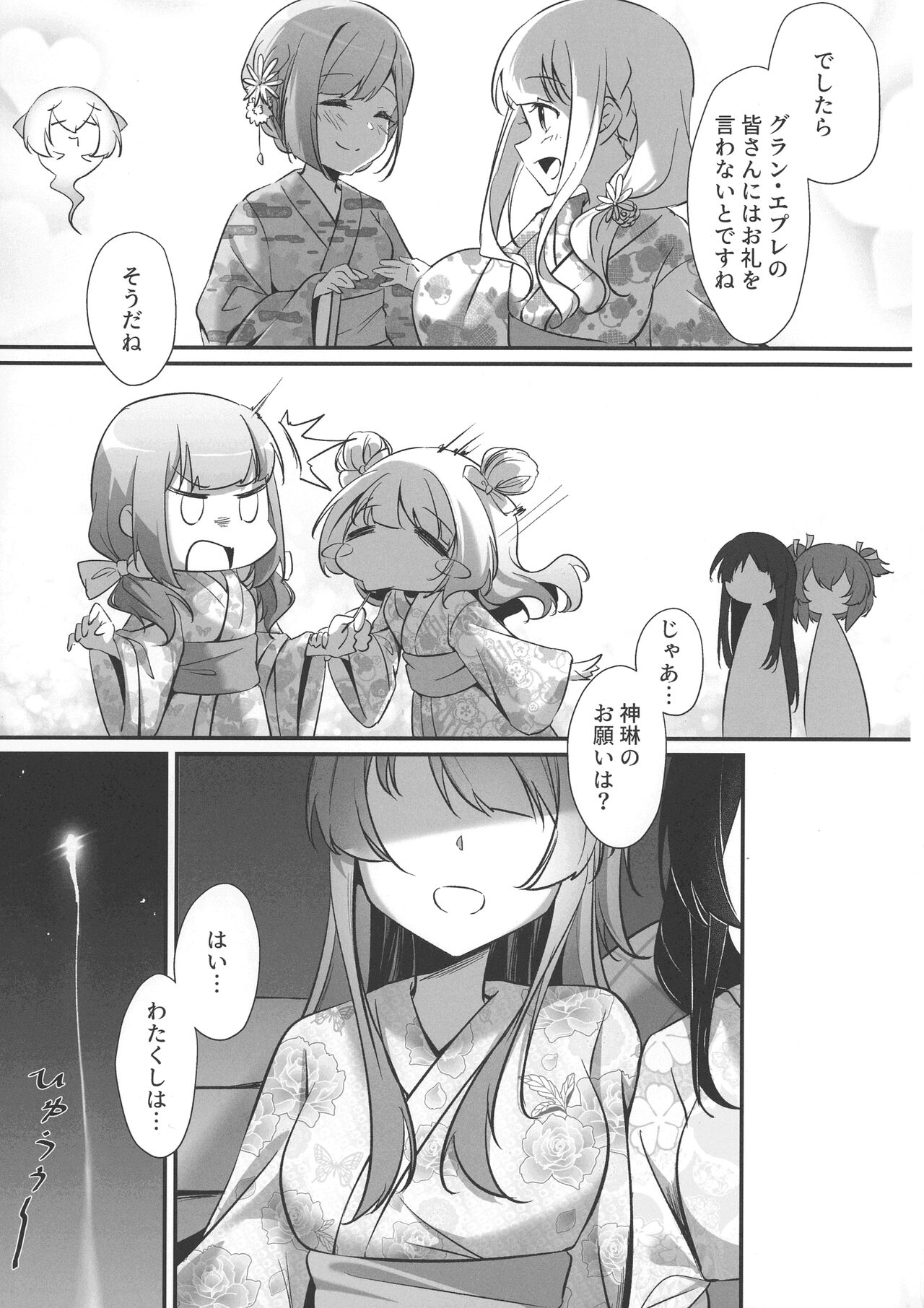Ginga Serenade page 11 full