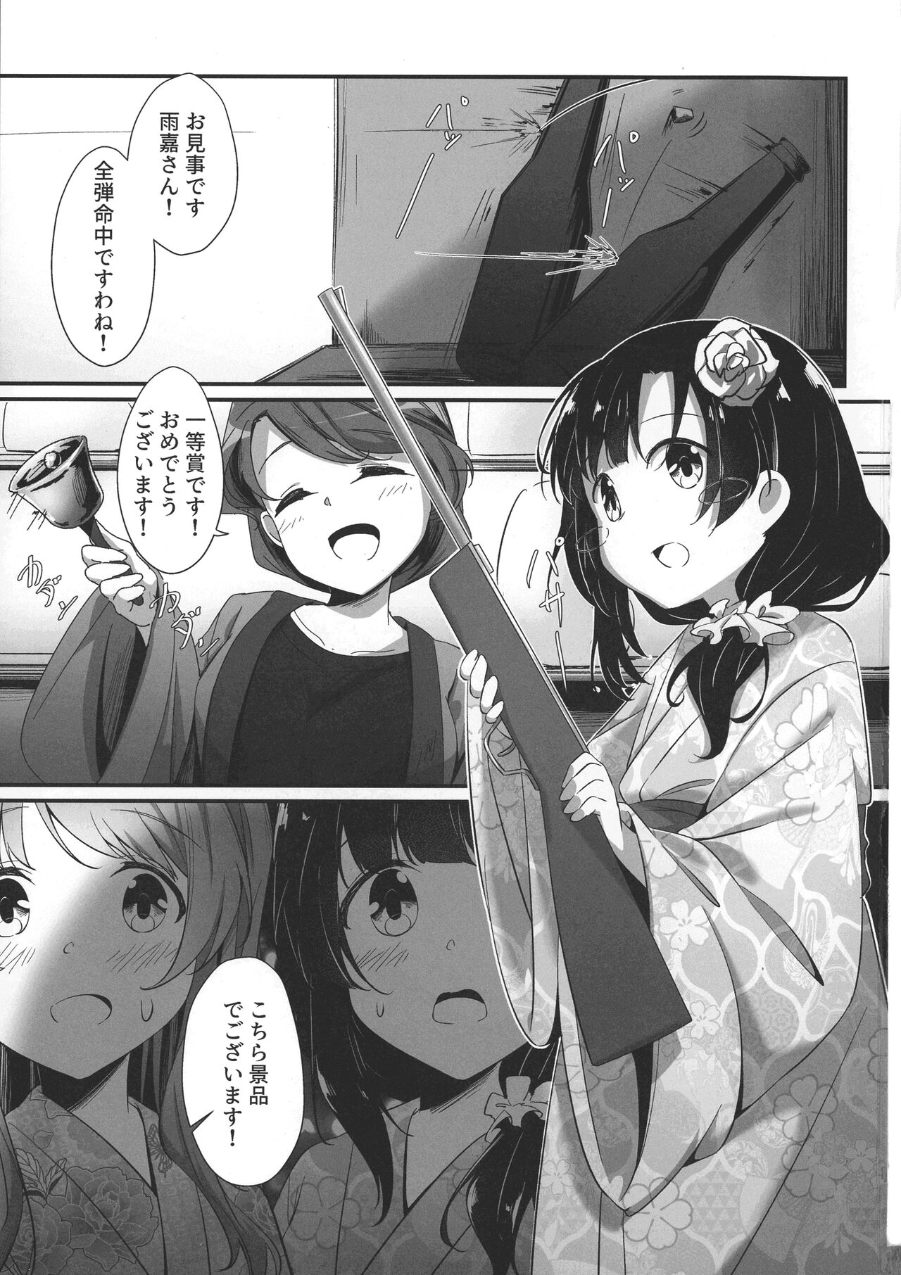 Ginga Serenade page 3 full