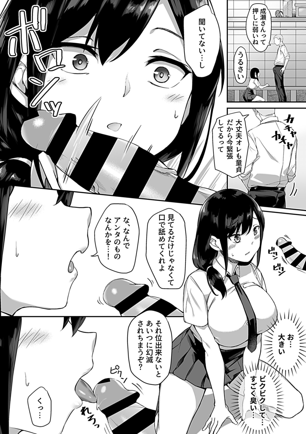 COMIC GEE vol.18 page 9 full