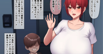 [Doraias Kazuyo] Ore no Tsuma wa Joushi no Ie de... cover
