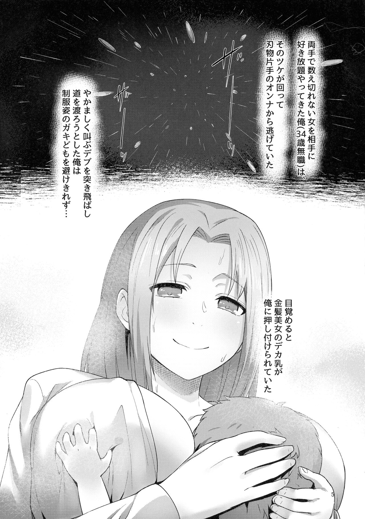 Fushoku Tensei ~Tamashii Kawattara Honki Dasu~ page 5 full