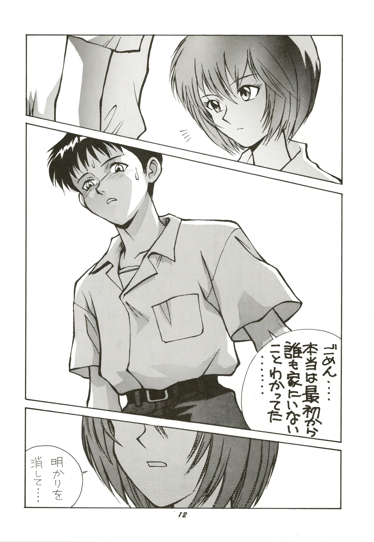 HUMAN HIGH-LIGHT FILM IV page 12 full