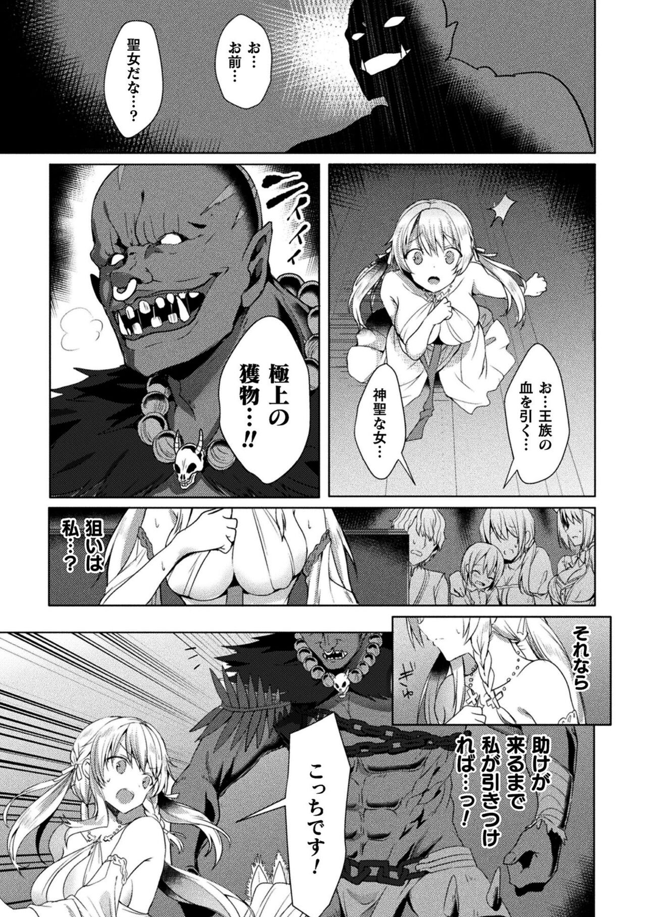 Eden's Ritter - Inetsu no Seima Kishi Lucifer Hen THE COMIC page 11 full