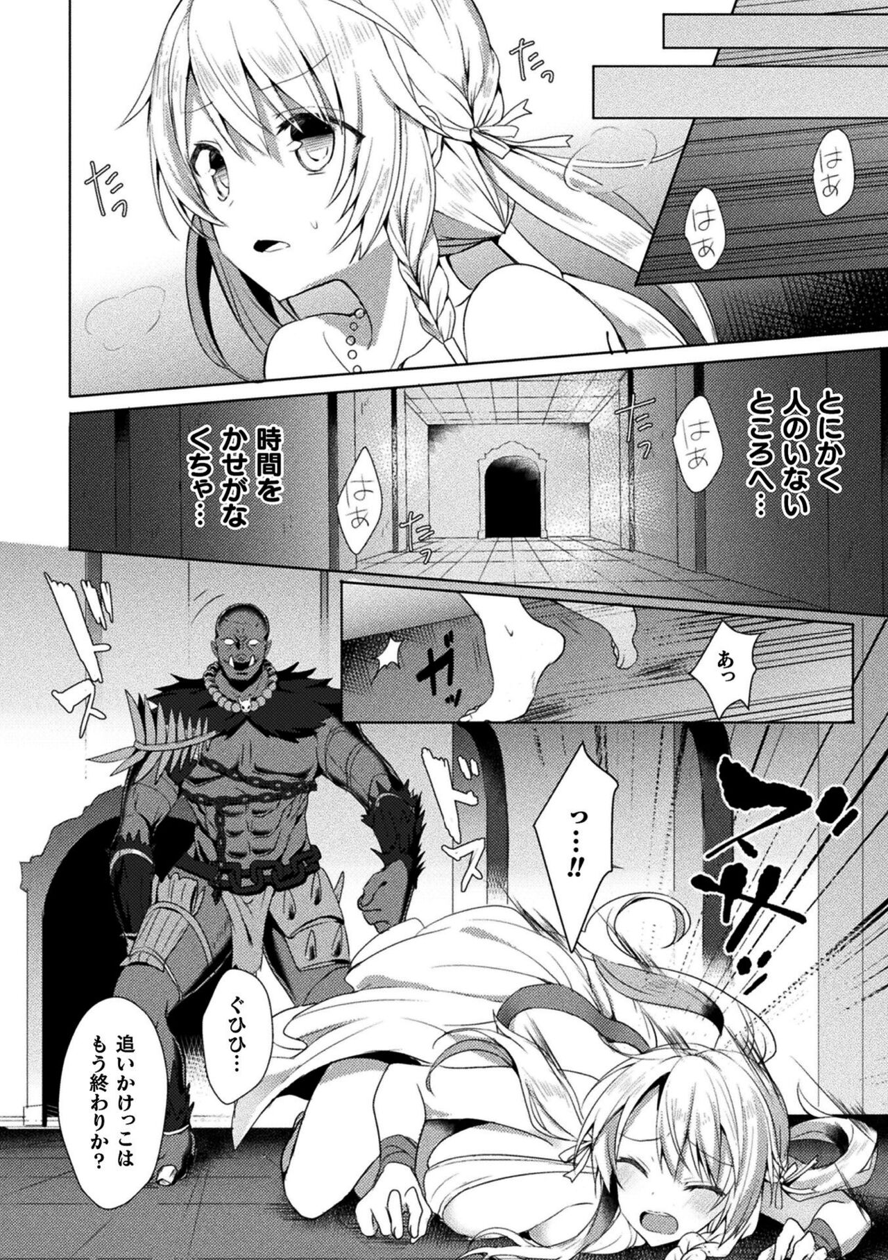 Eden's Ritter - Inetsu no Seima Kishi Lucifer Hen THE COMIC page 12 full