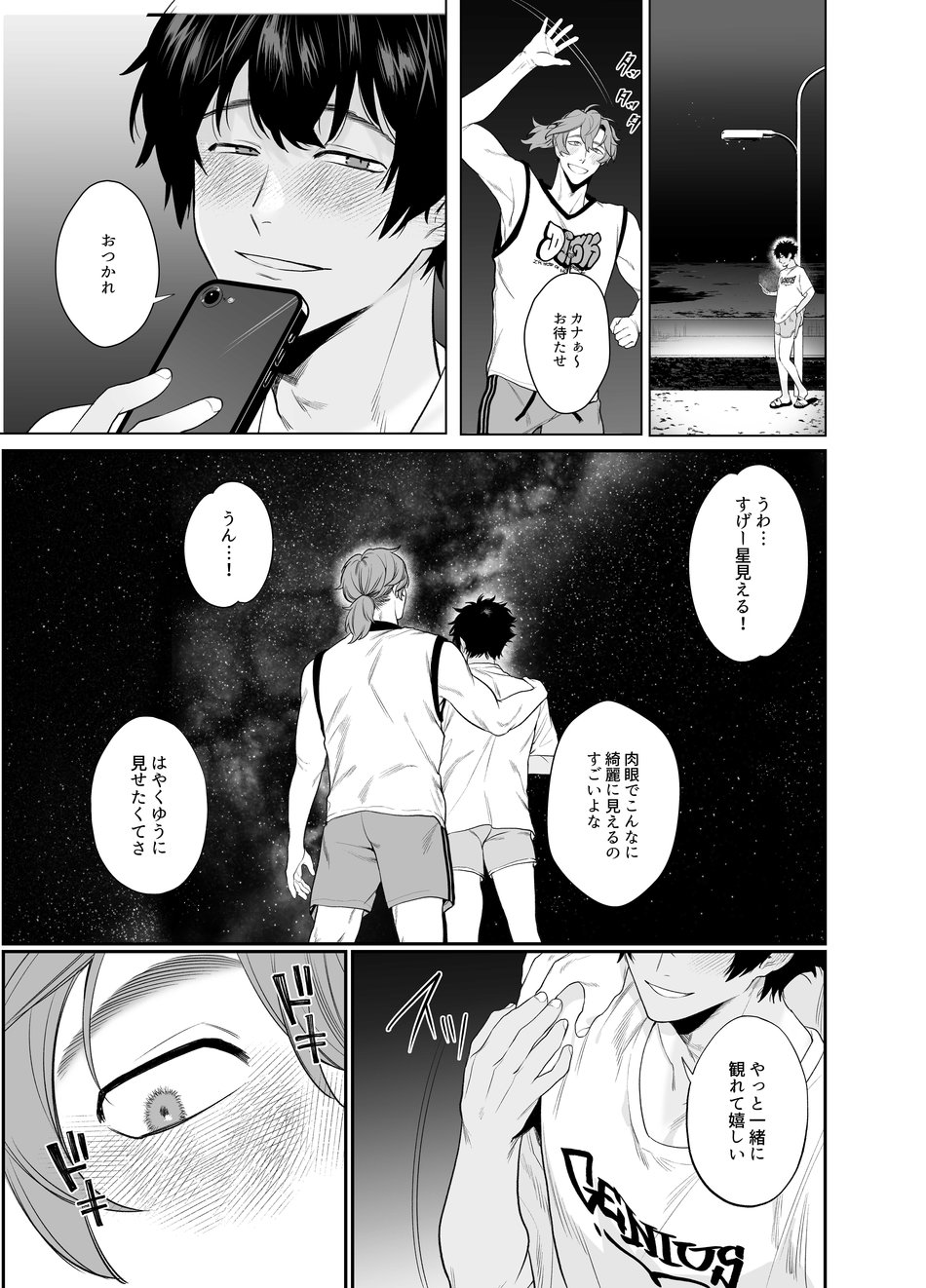 Baito-saki wa Yari Heya page 10 full