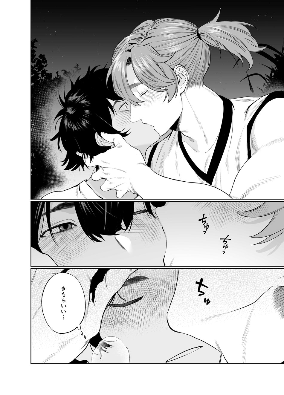 Baito-saki wa Yari Heya page 11 full