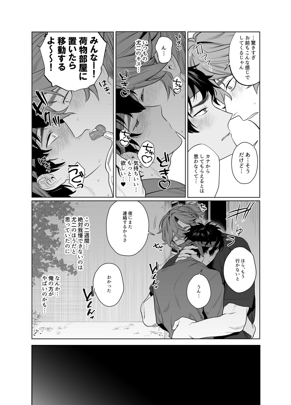 Baito-saki wa Yari Heya page 9 full