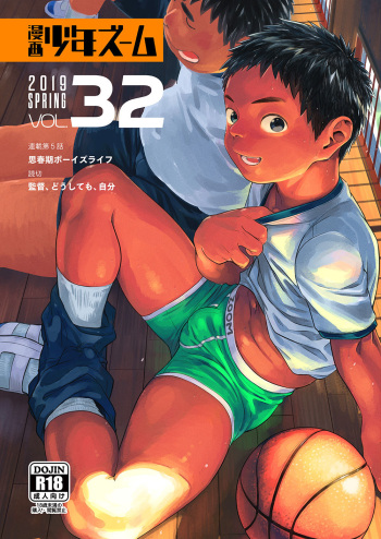 [Shounen Zoom (Shigeru)] Manga Shounen Zoom Vol. 32 [English] [Hikaru Scans] [Digital] cover