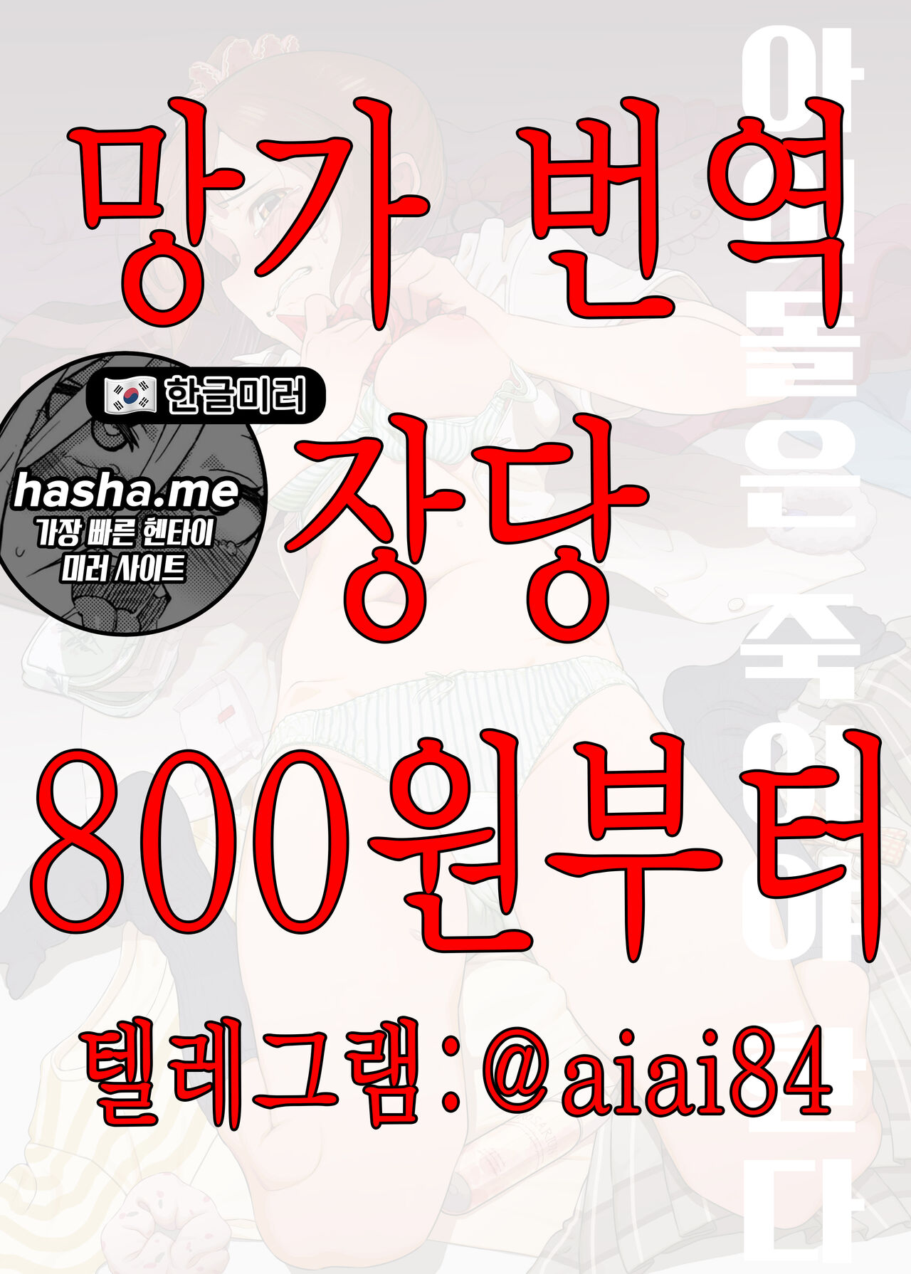 Idol Korosubeshi | 아이돌은 죽어야한다 page 1 full