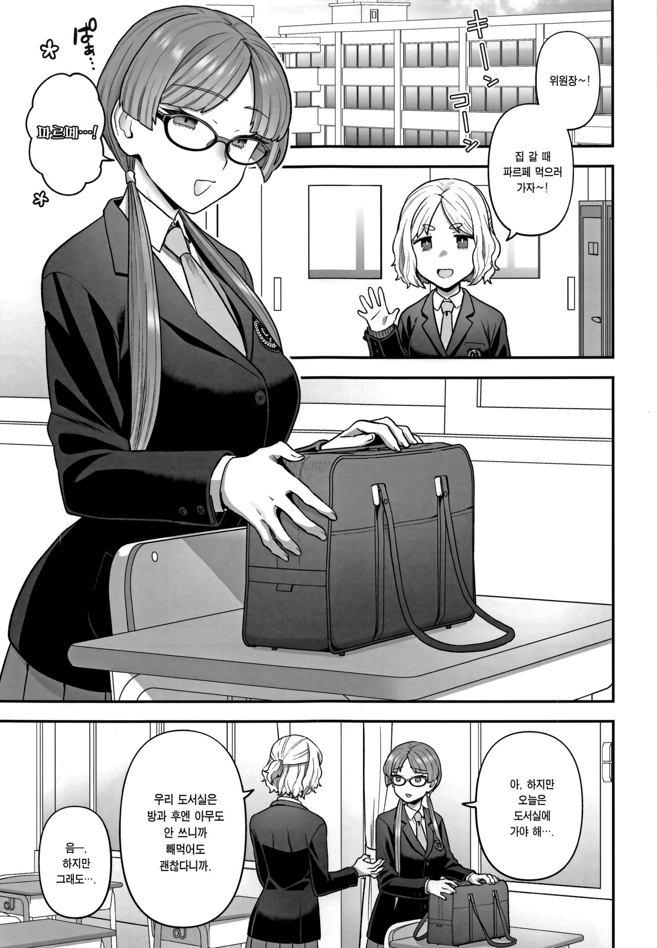 Iinchou to Mitsuda-kun no Houkago | 위원장과 미츠다 군의 방과후 page 4 full