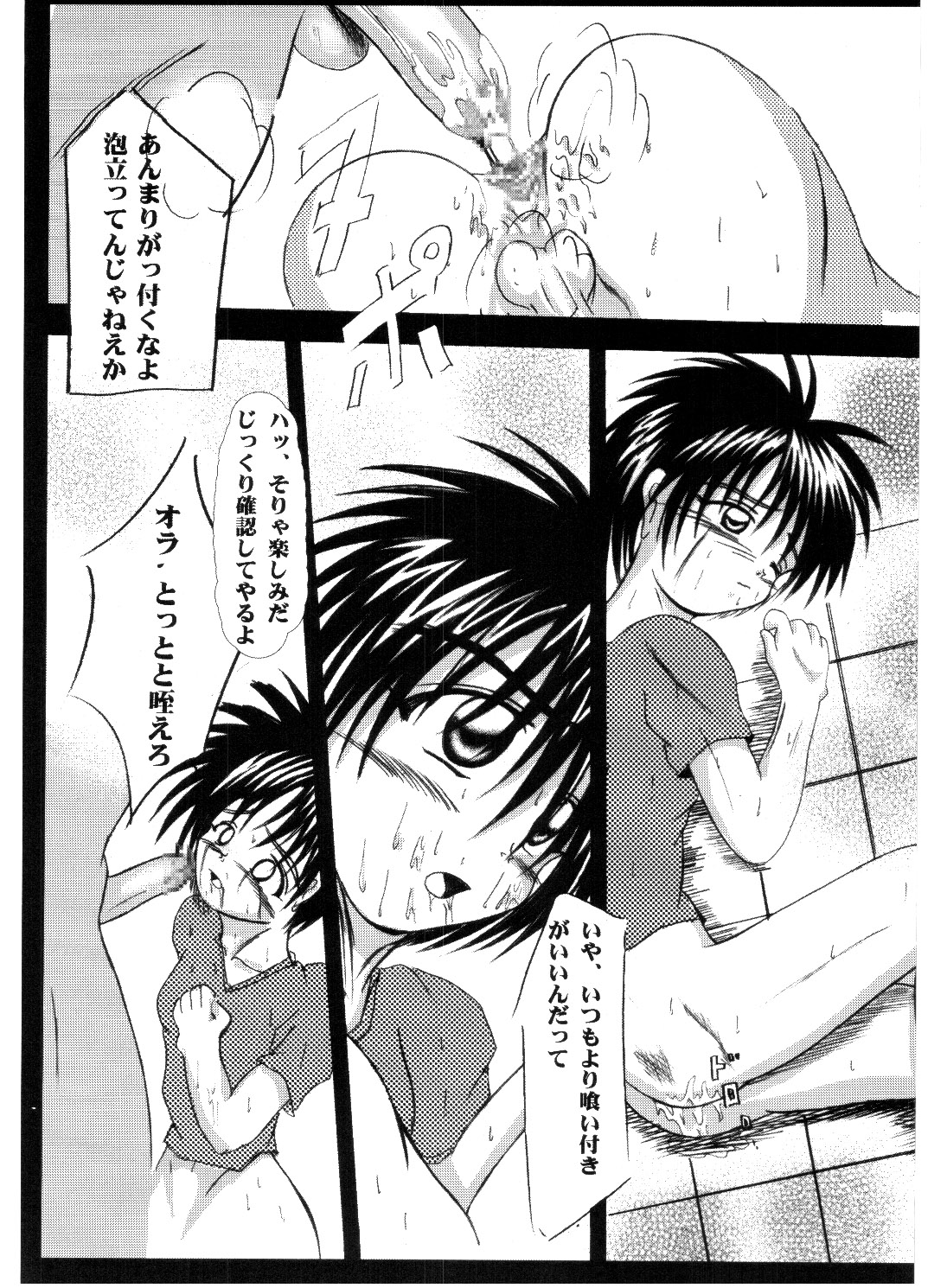 Let's get wet! page 8 full